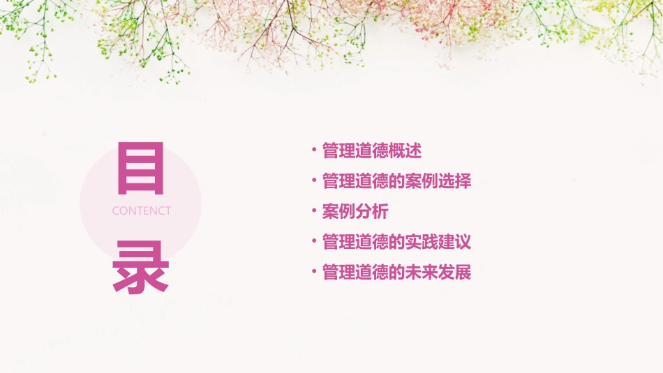 管理道德的案例分析课件_第2页