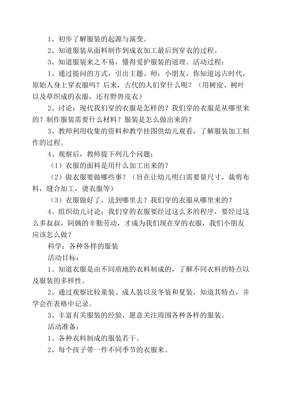 幼儿园大班主题活动：多彩的服饰_第3页