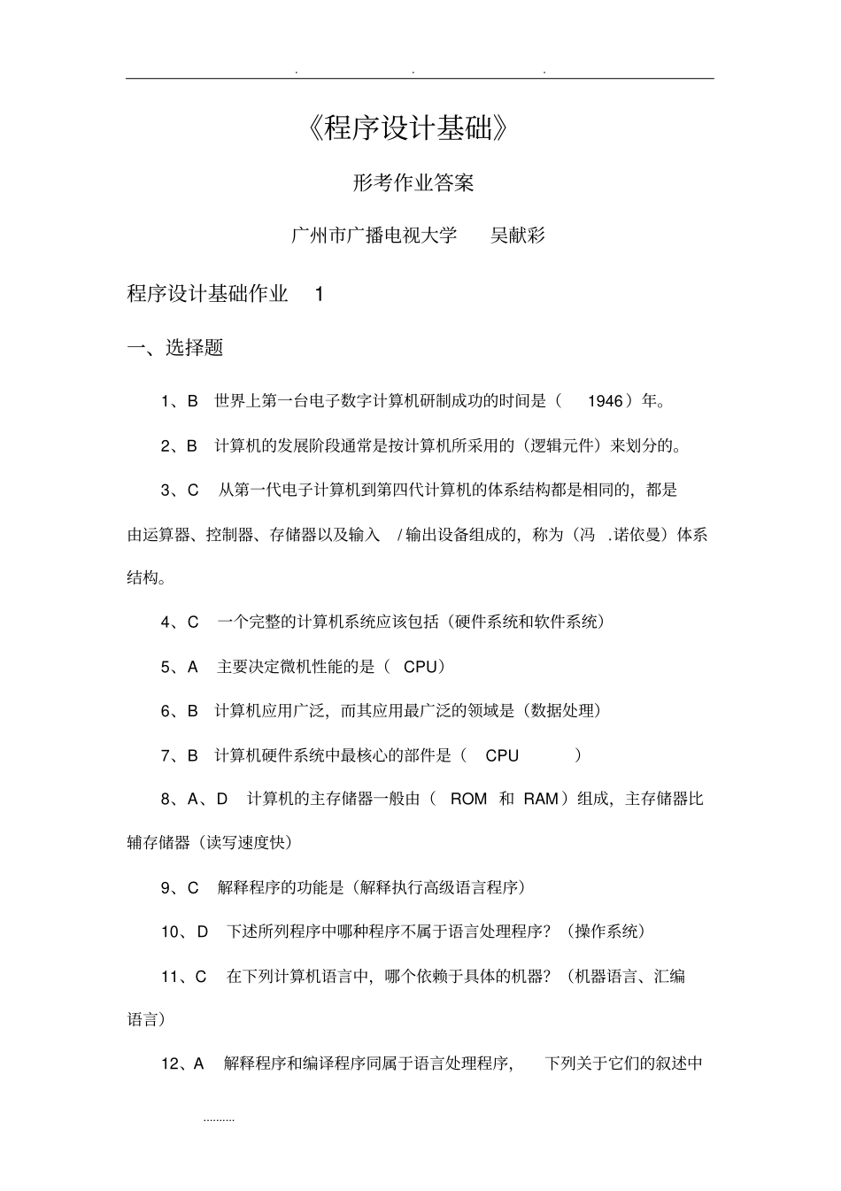 程序设计基础形考作业答案_第1页