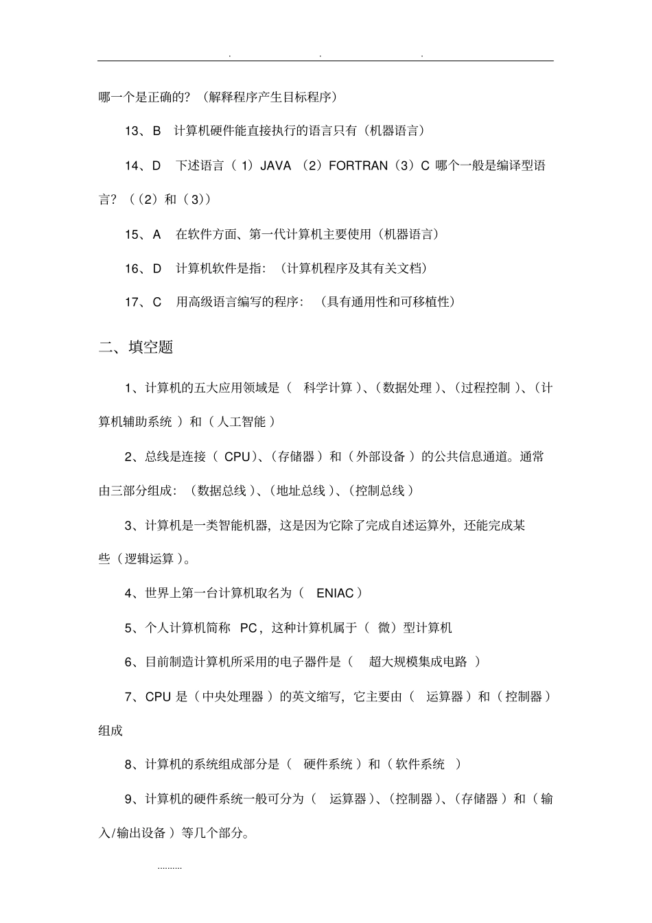 程序设计基础形考作业答案_第2页