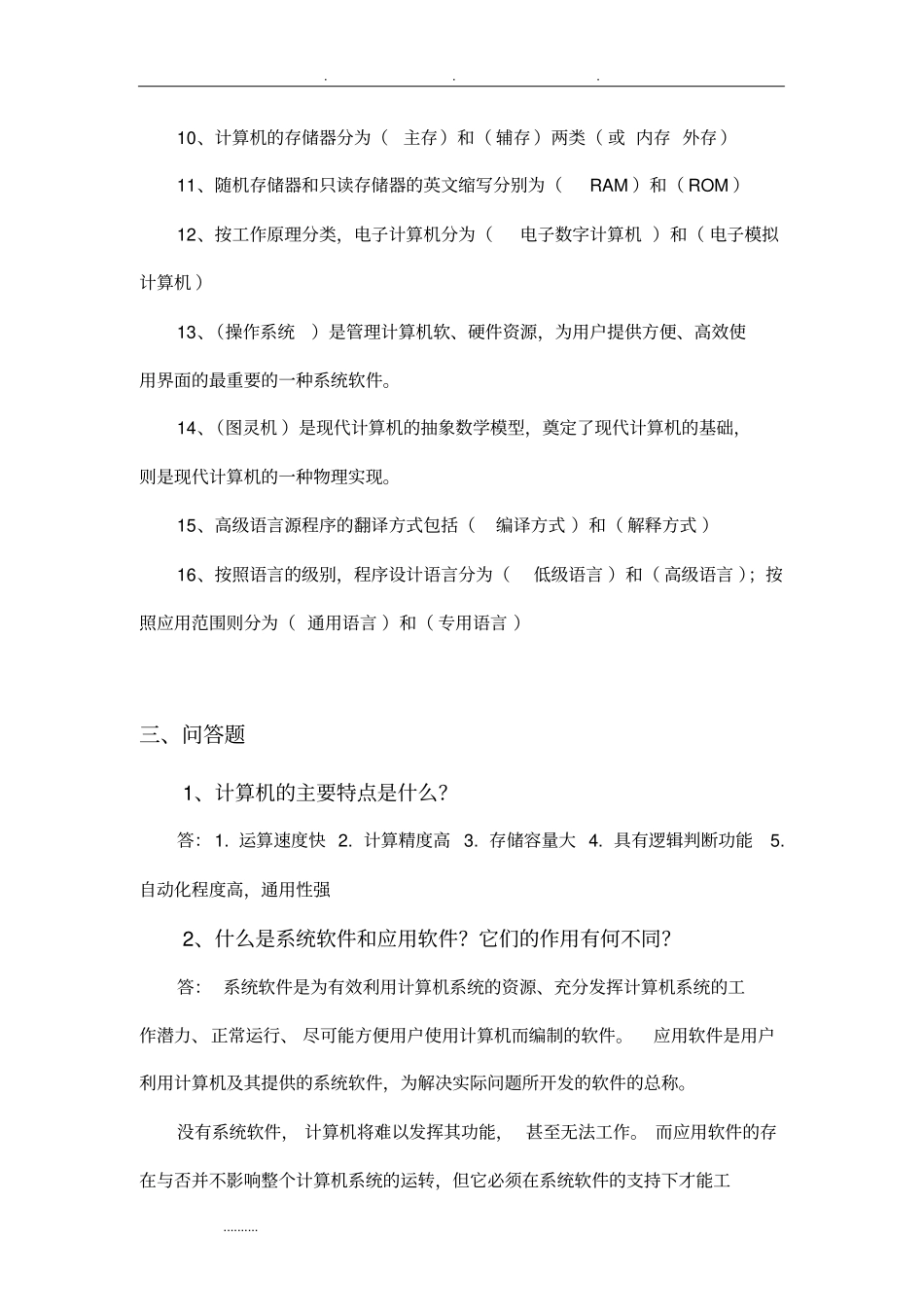 程序设计基础形考作业答案_第3页