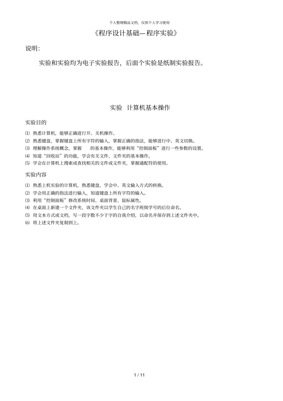 程序设计基础—C程序试验_第1页