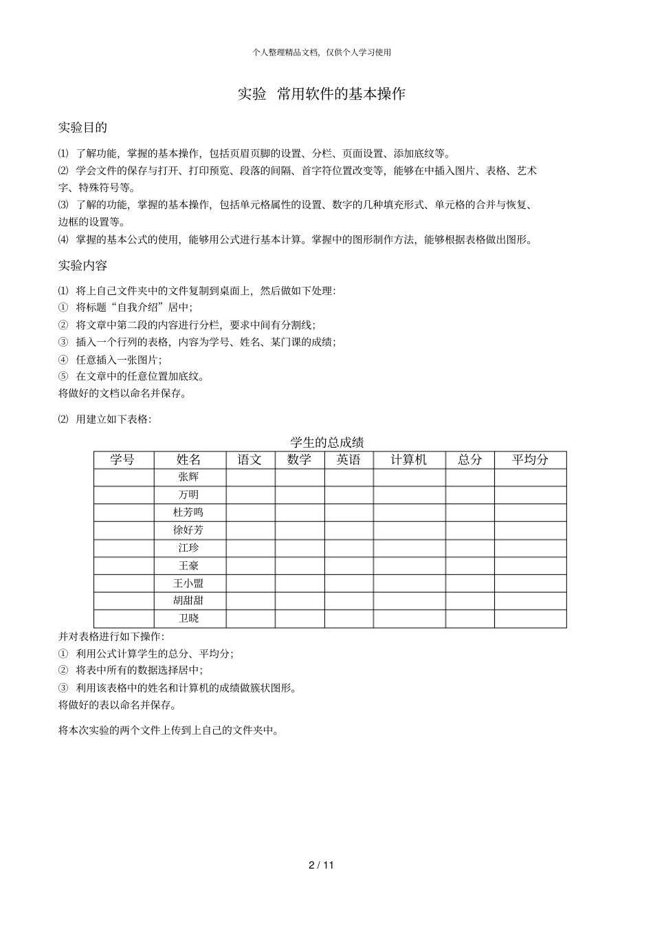 程序设计基础—C程序试验_第2页