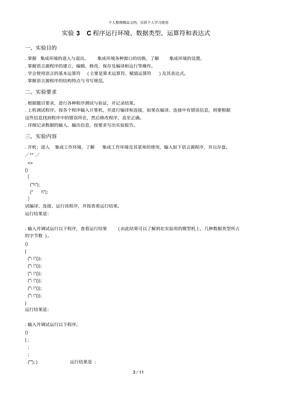 程序设计基础—C程序试验_第3页