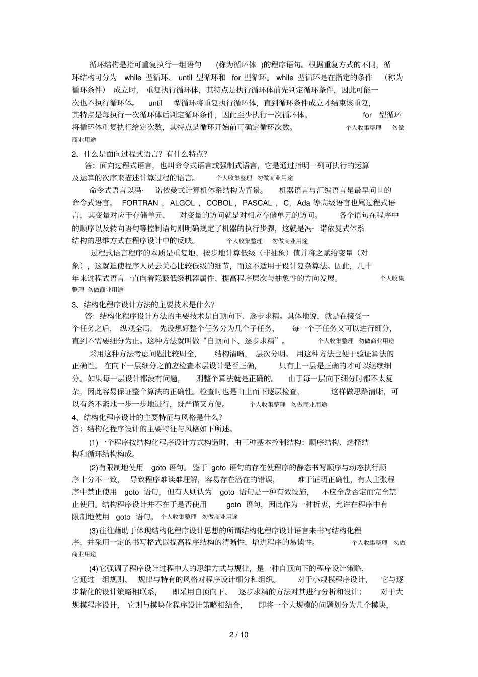 程序设计基础作业_第2页