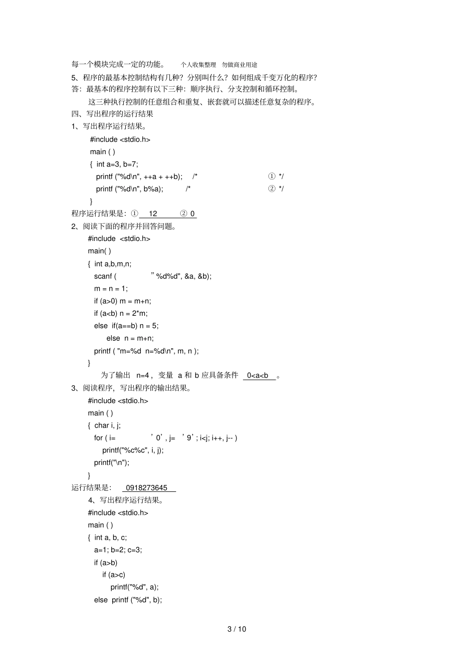 程序设计基础作业_第3页