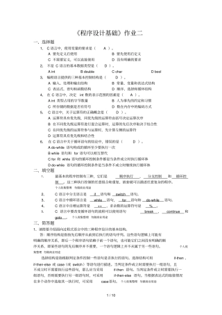 程序设计基础作业