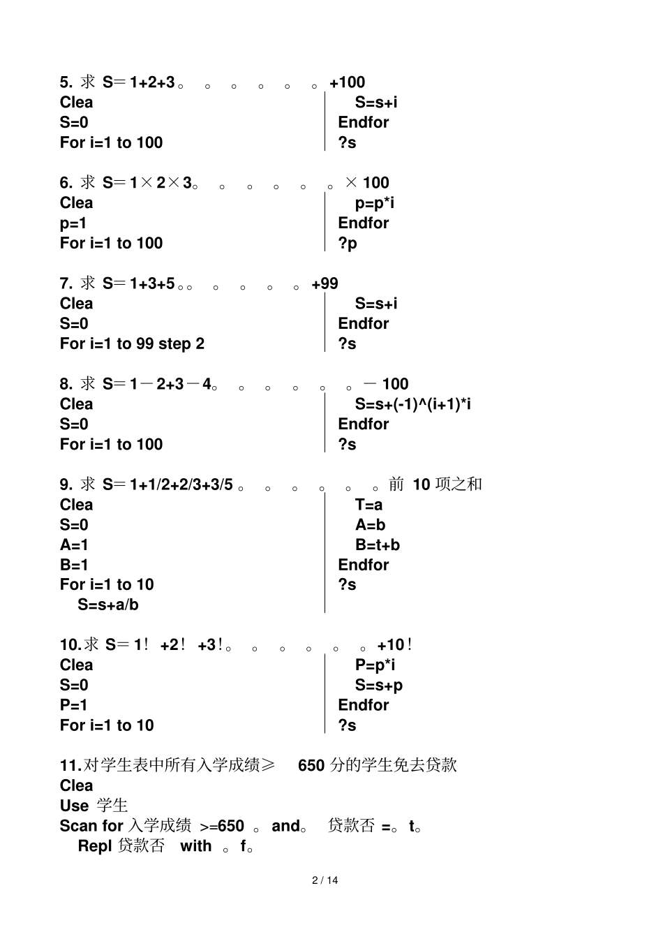 程序设计编程题_第2页