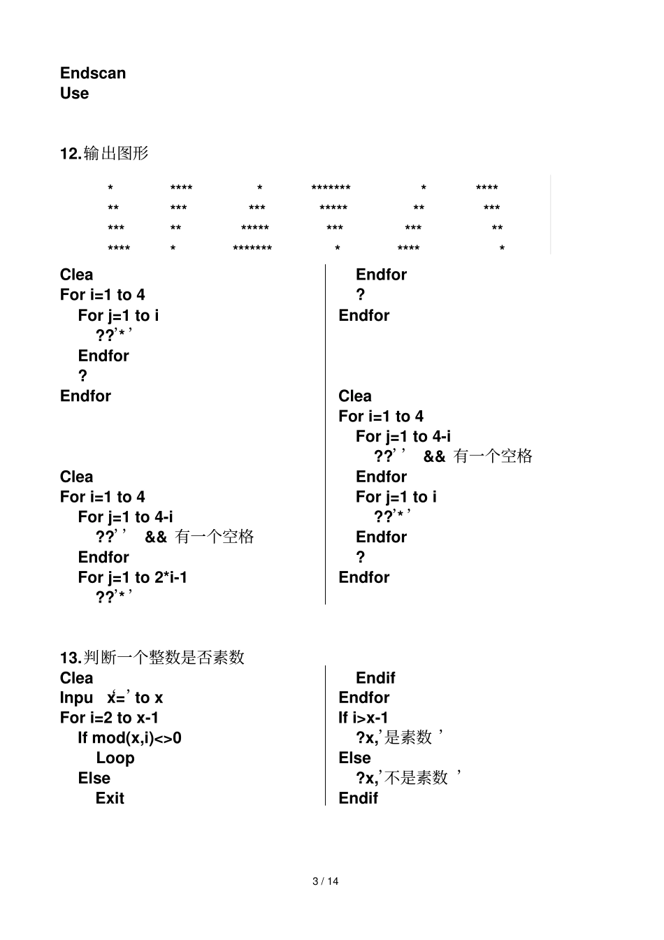 程序设计编程题_第3页