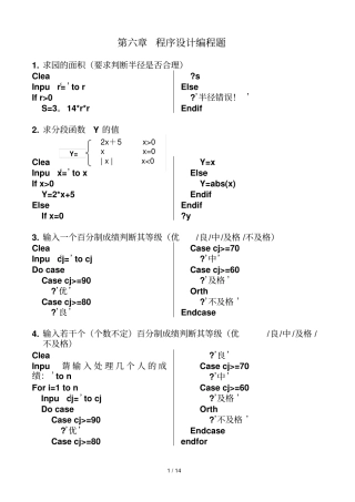 程序设计编程题