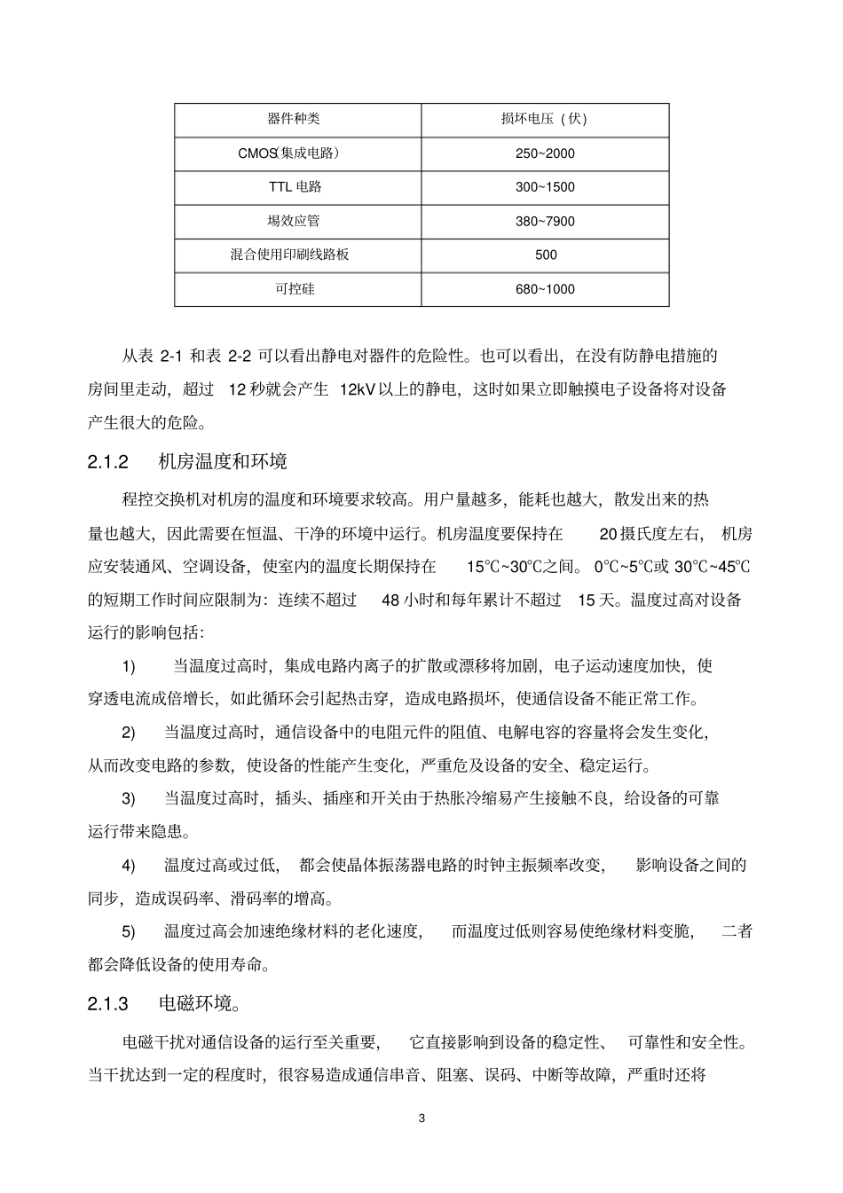 程控交换机的管理维护及应用要点_第3页
