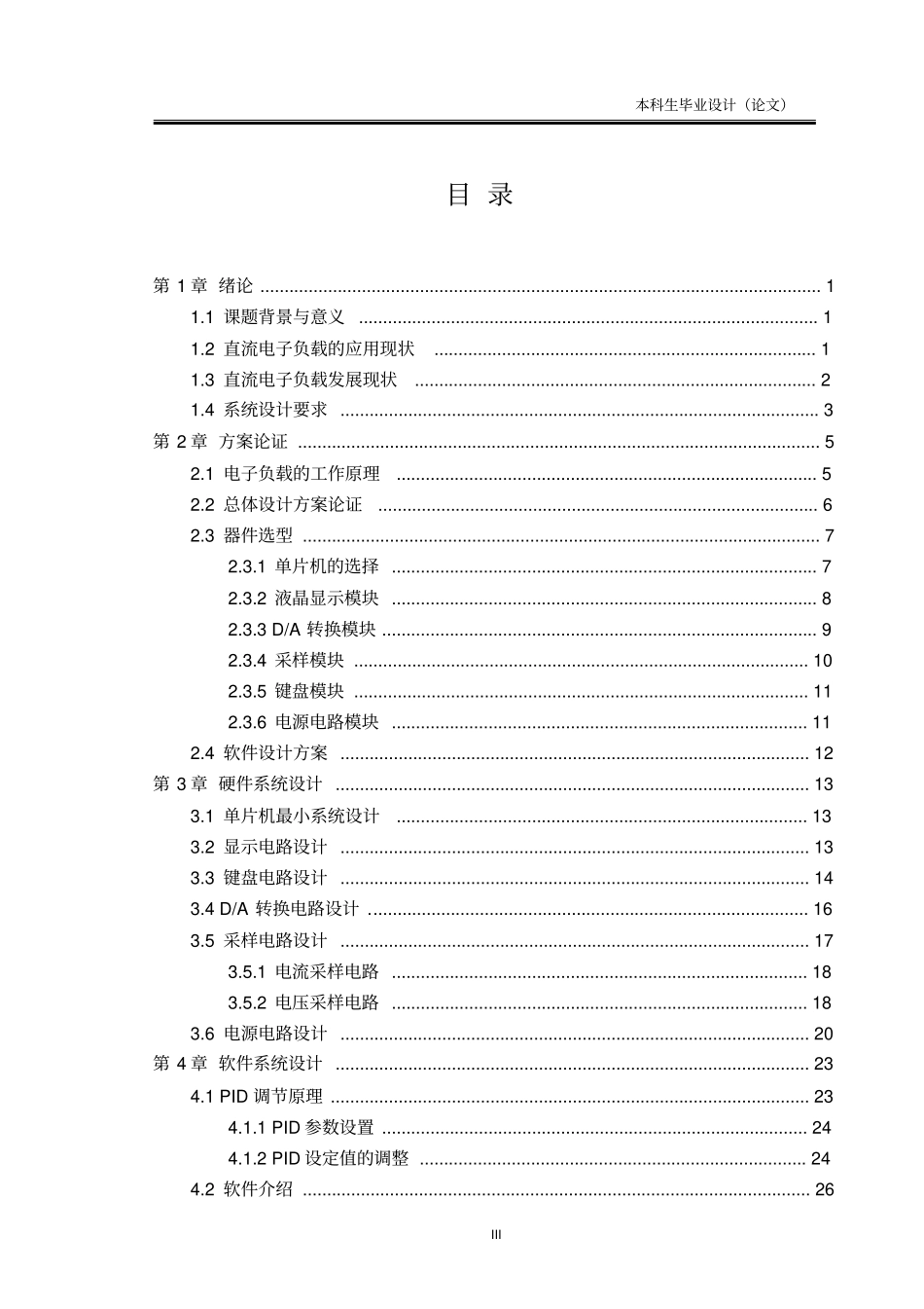 程控直流电子负载设计_第3页