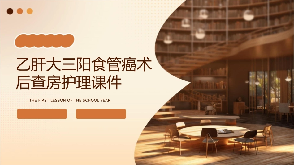 乙肝大三阳食管癌术后查房护理课件1_第1页