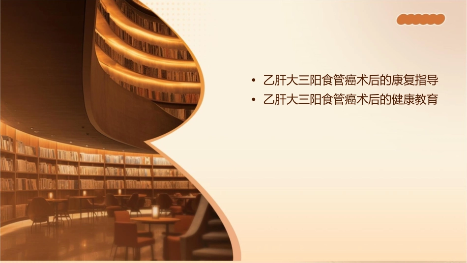 乙肝大三阳食管癌术后查房护理课件1_第3页