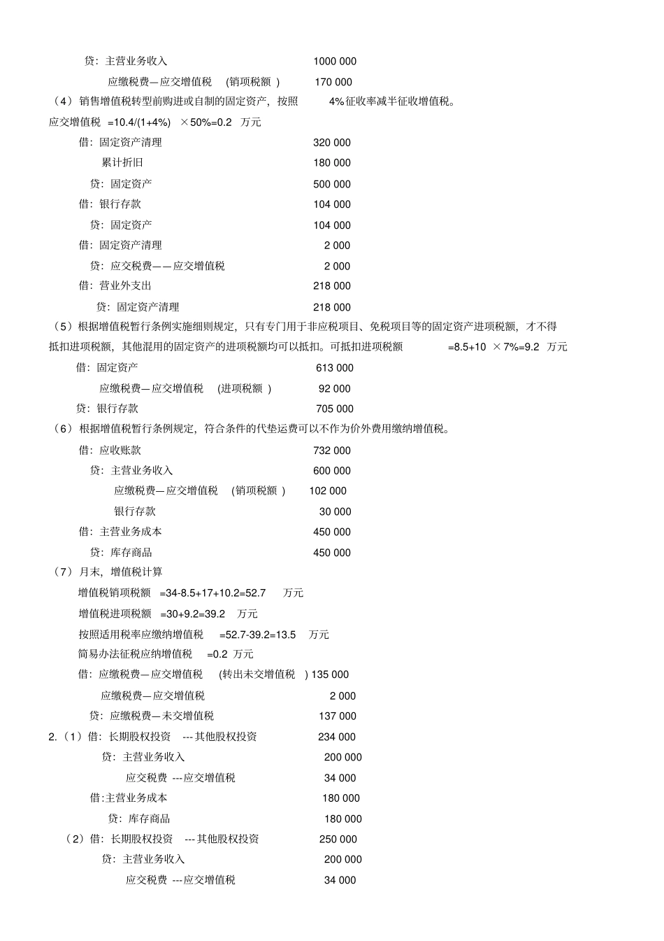 税务会计与税务筹划第3版习题答案_第3页