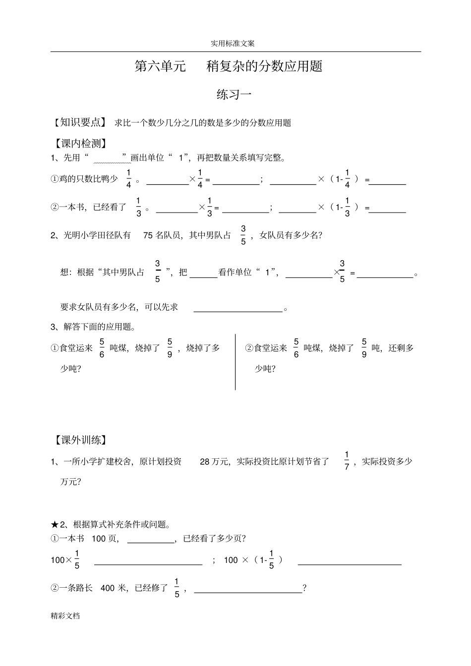 稍复杂地分数的应用的题目_第1页