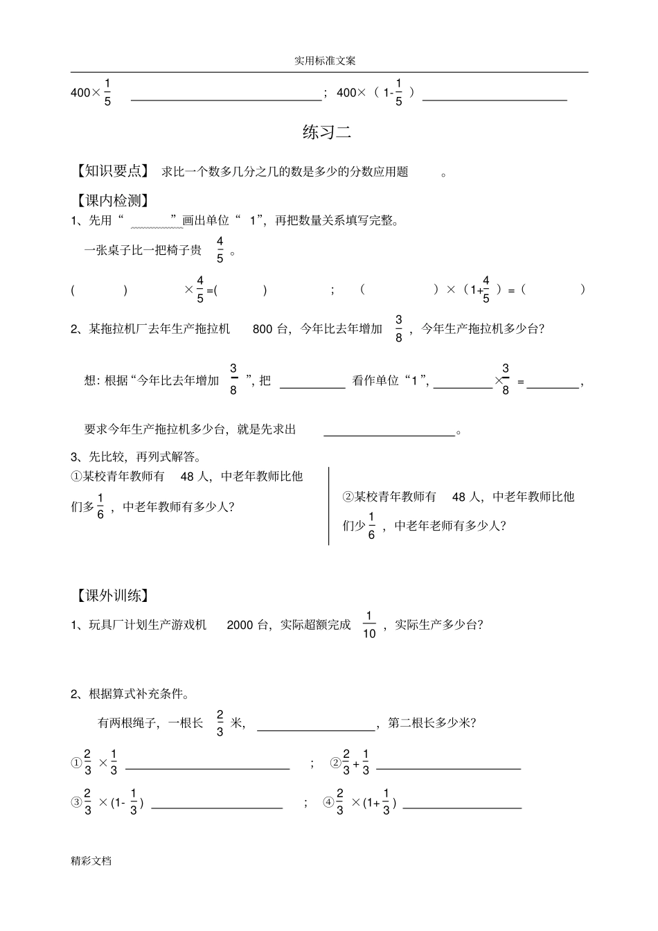稍复杂地分数的应用的题目_第2页