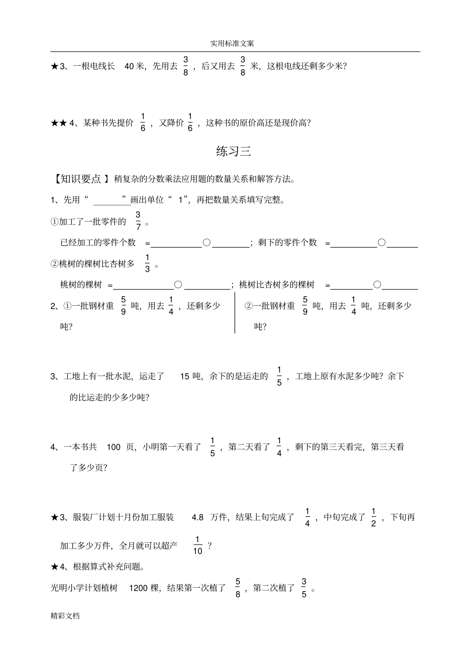 稍复杂地分数的应用的题目_第3页