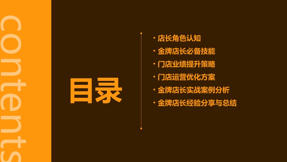 从店长到金牌店长课件_第2页