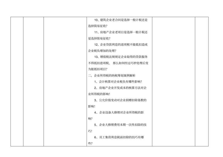 税务培训一览表_第2页