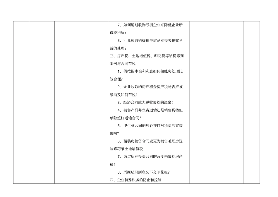 税务培训一览表_第3页