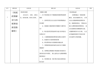 税务培训一览表