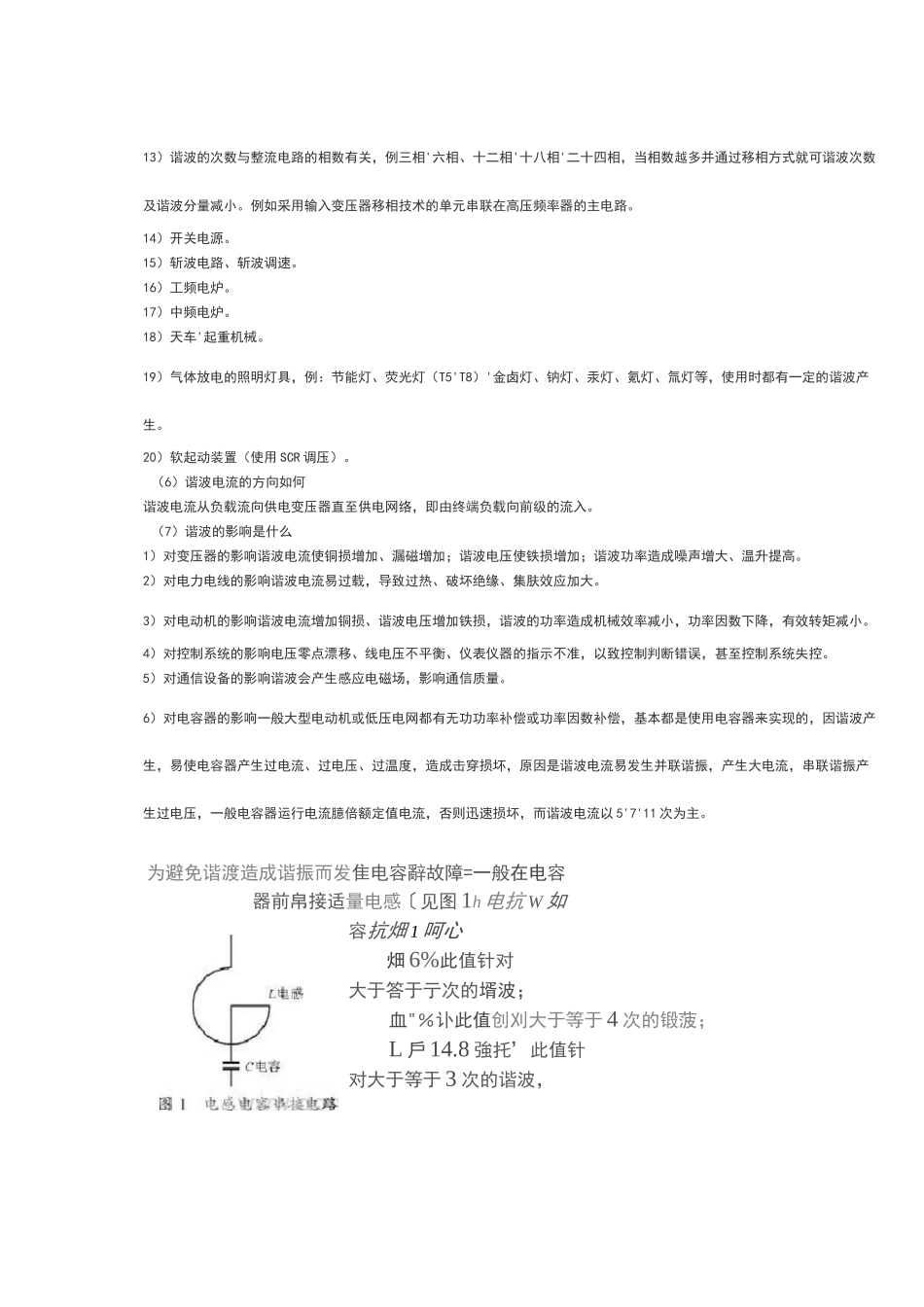 谐波的基础知识,谐波、谐波的种类及谐波频率计算_第2页