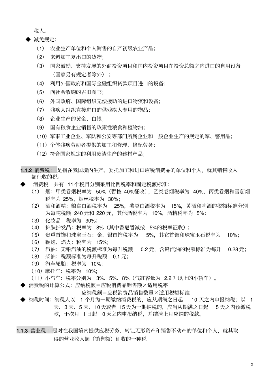 税务培训内容资料_第2页