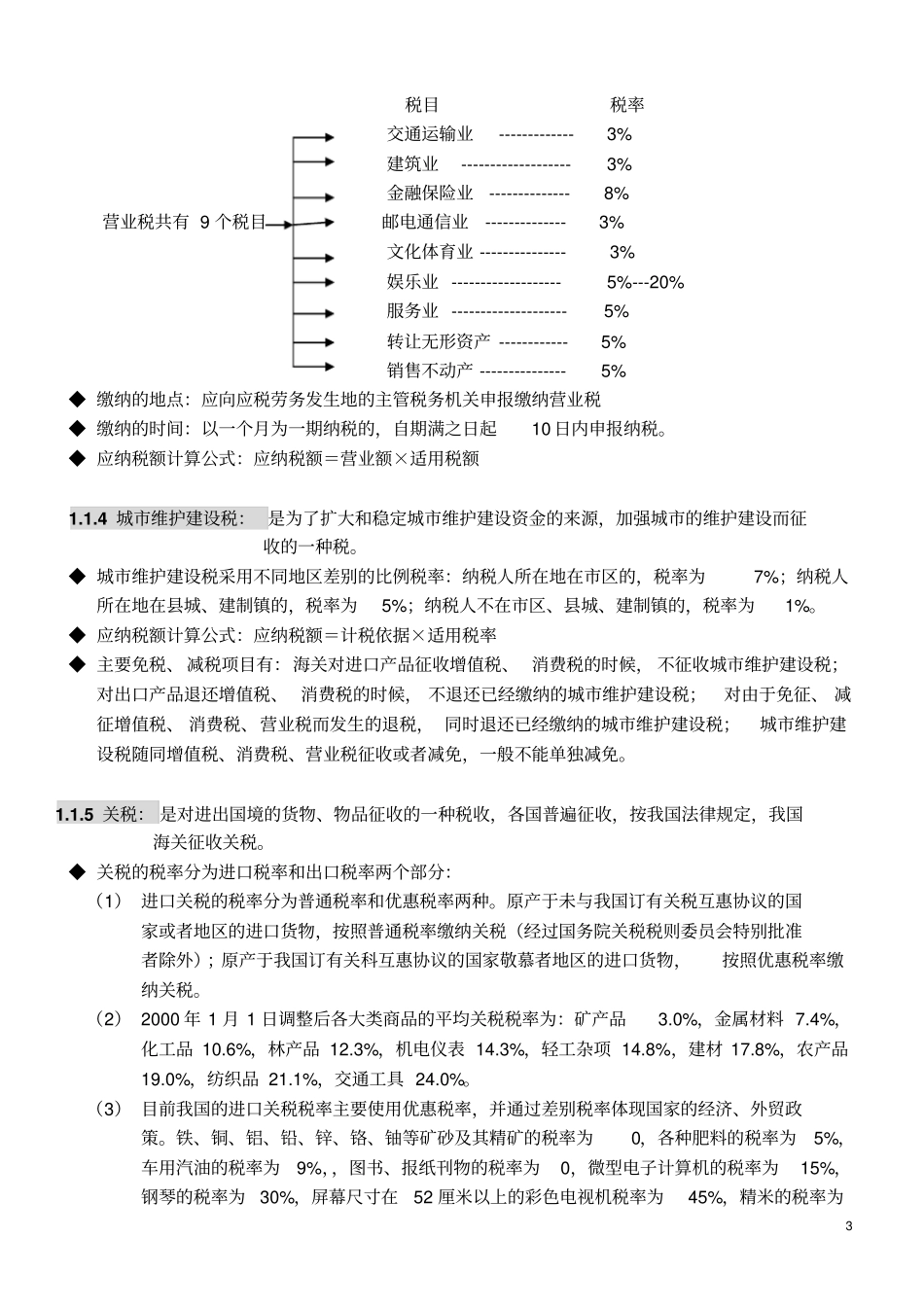 税务培训内容资料_第3页