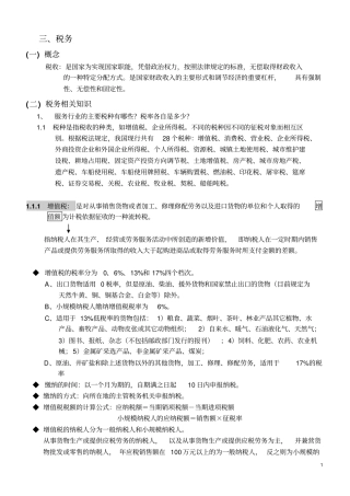 税务培训内容资料