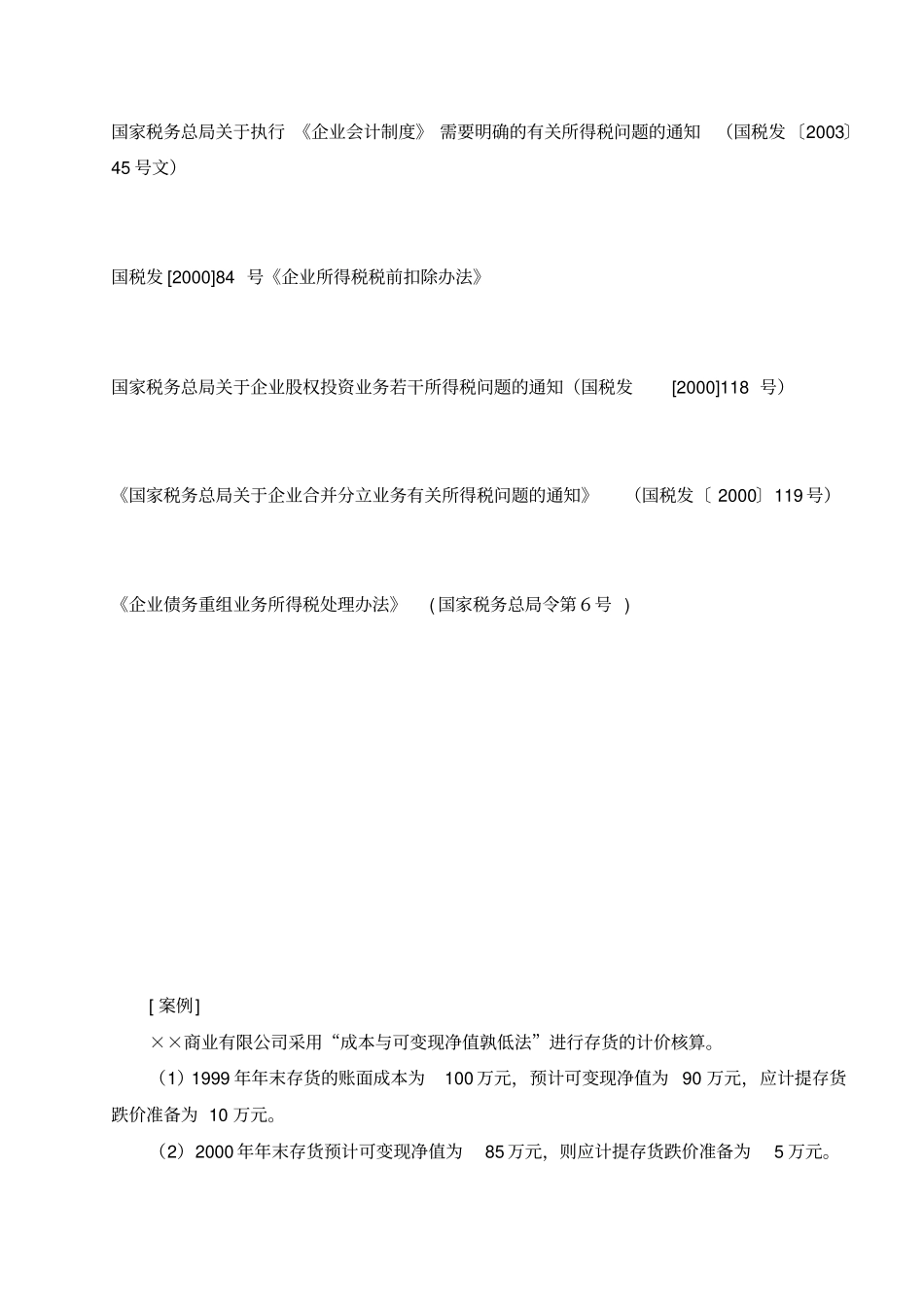 税务培训案例17_第1页