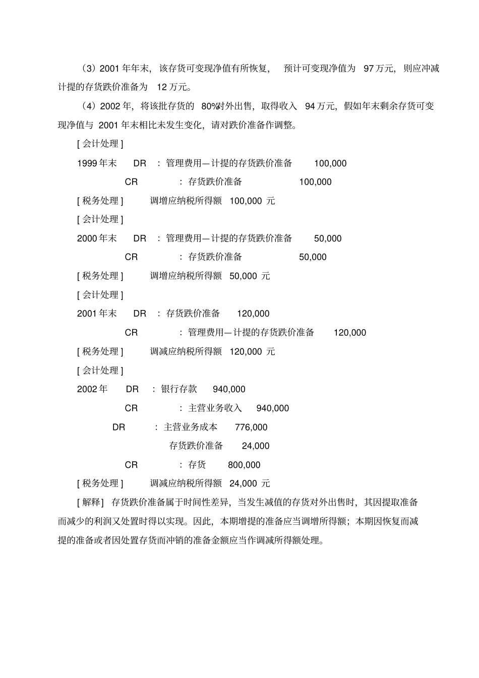 税务培训案例17_第2页