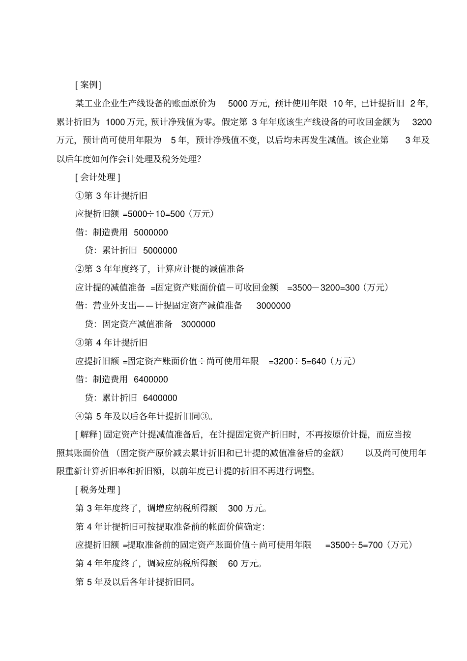 税务培训案例17_第3页