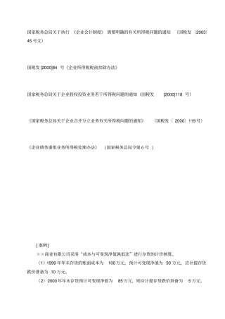 税务培训案例17