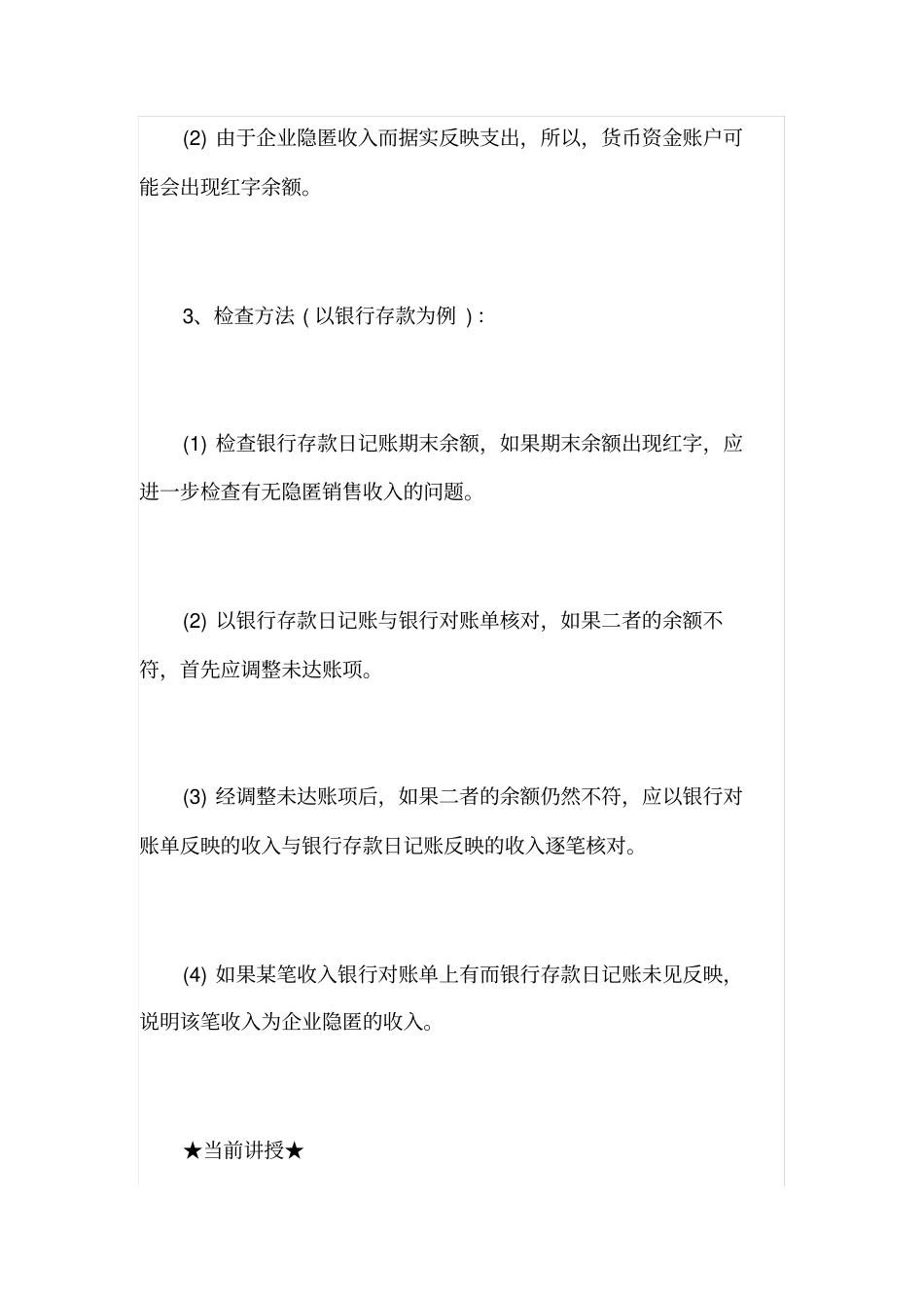 税务检查的一般方法与技巧培训资料_第2页