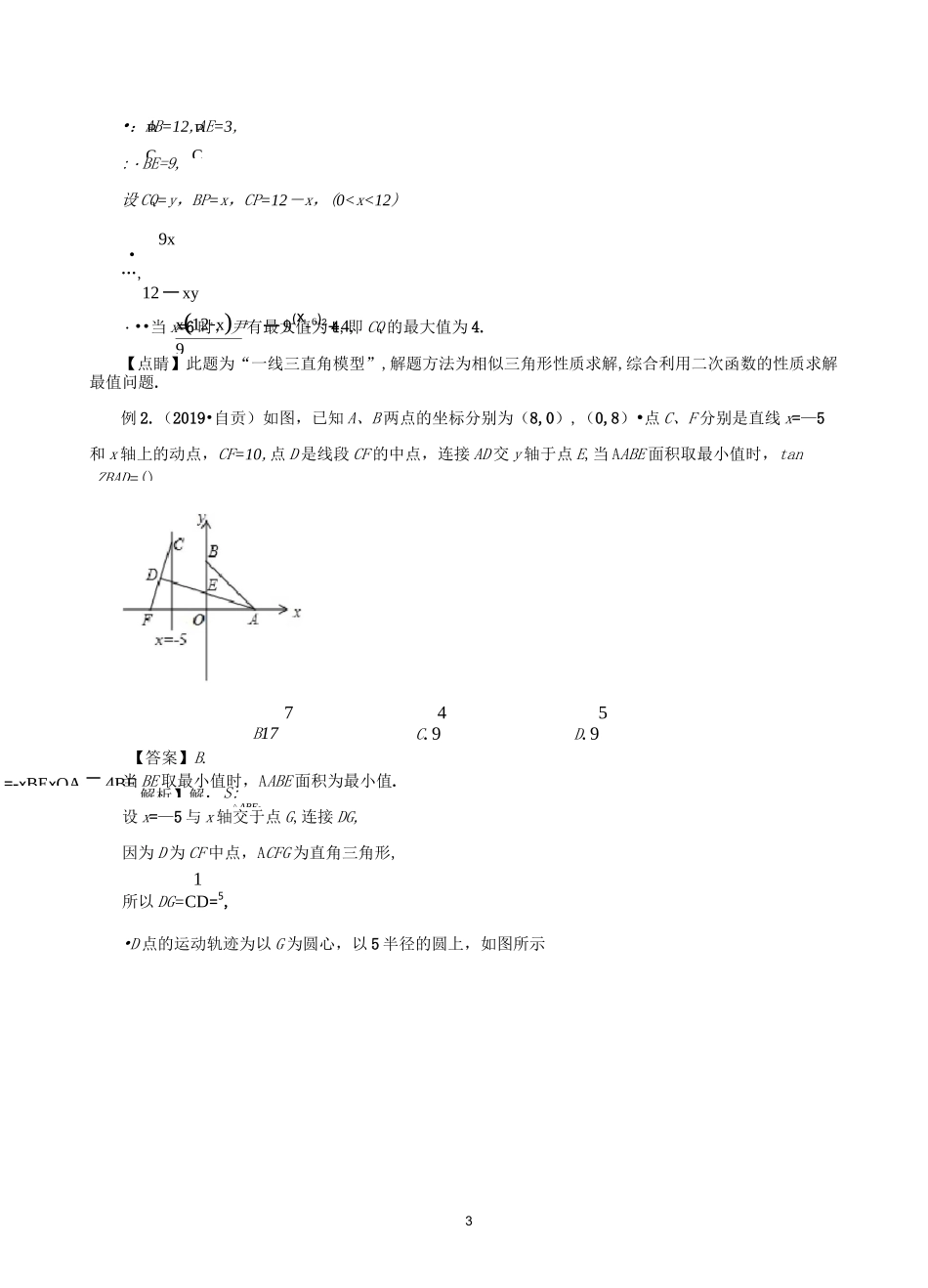 动点问题中的最值、最短路径问题_第3页