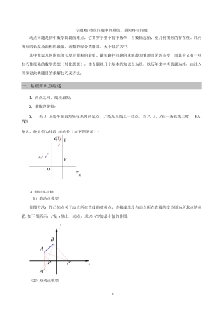 动点问题中的最值、最短路径问题