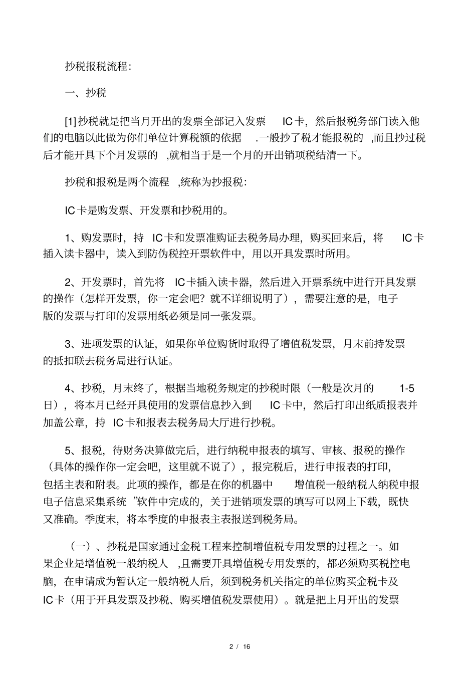 税务申报流程_第2页