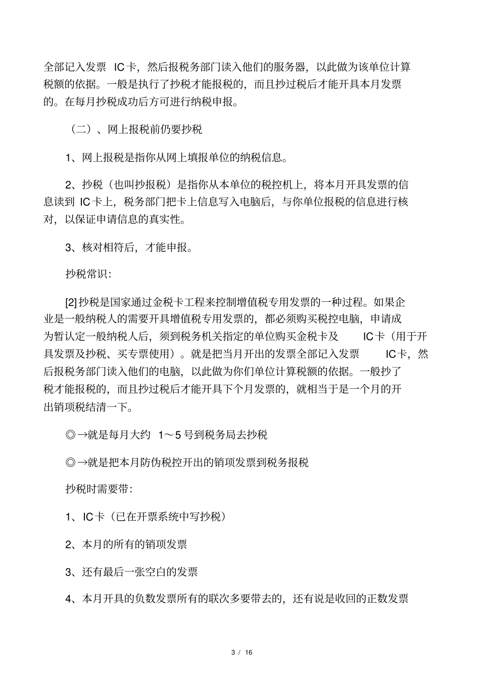税务申报流程_第3页