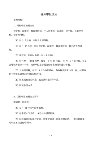 税务申报流程
