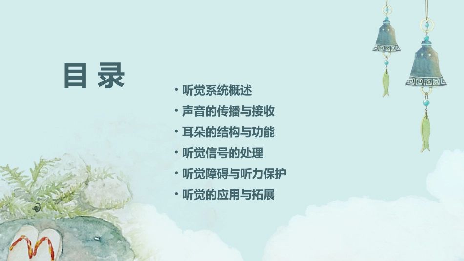 听觉的形成七级下册课件_第2页