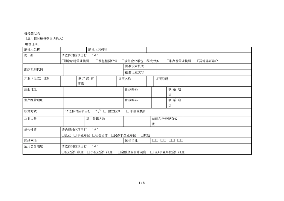 税务登记表003_第1页