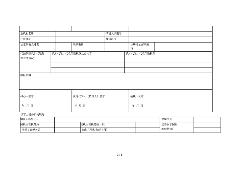 税务登记表003_第3页