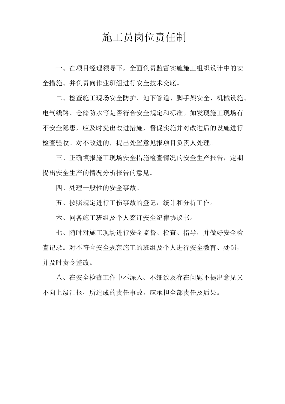九大员岗位职责_第3页