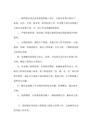 九大员岗位职责