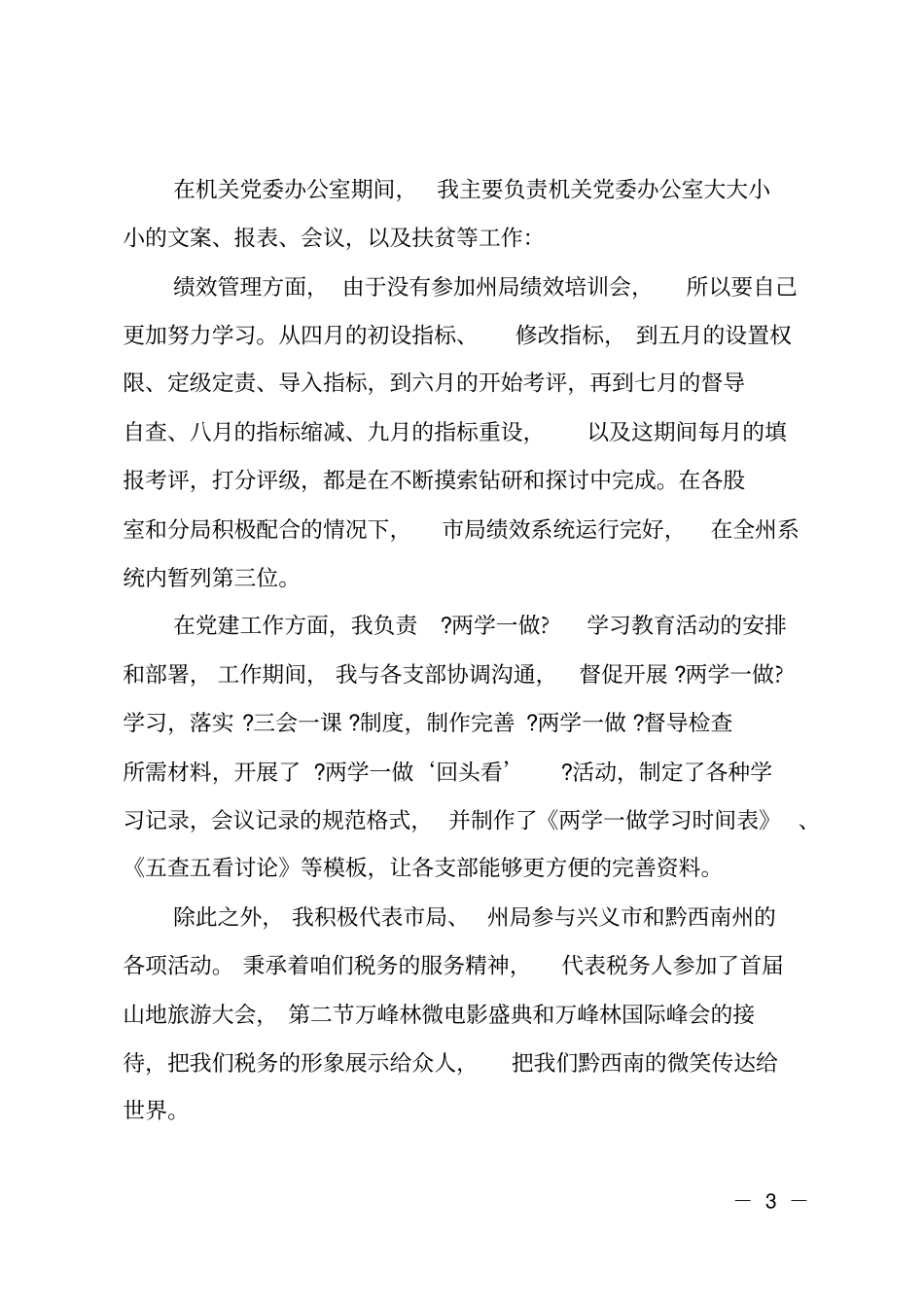 税务系统转正述职报告_第3页