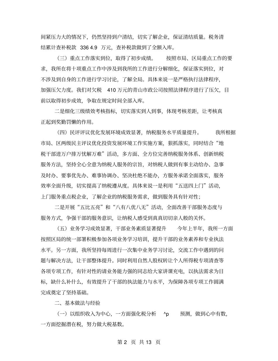 税务绩效管理工作总结2021_第2页