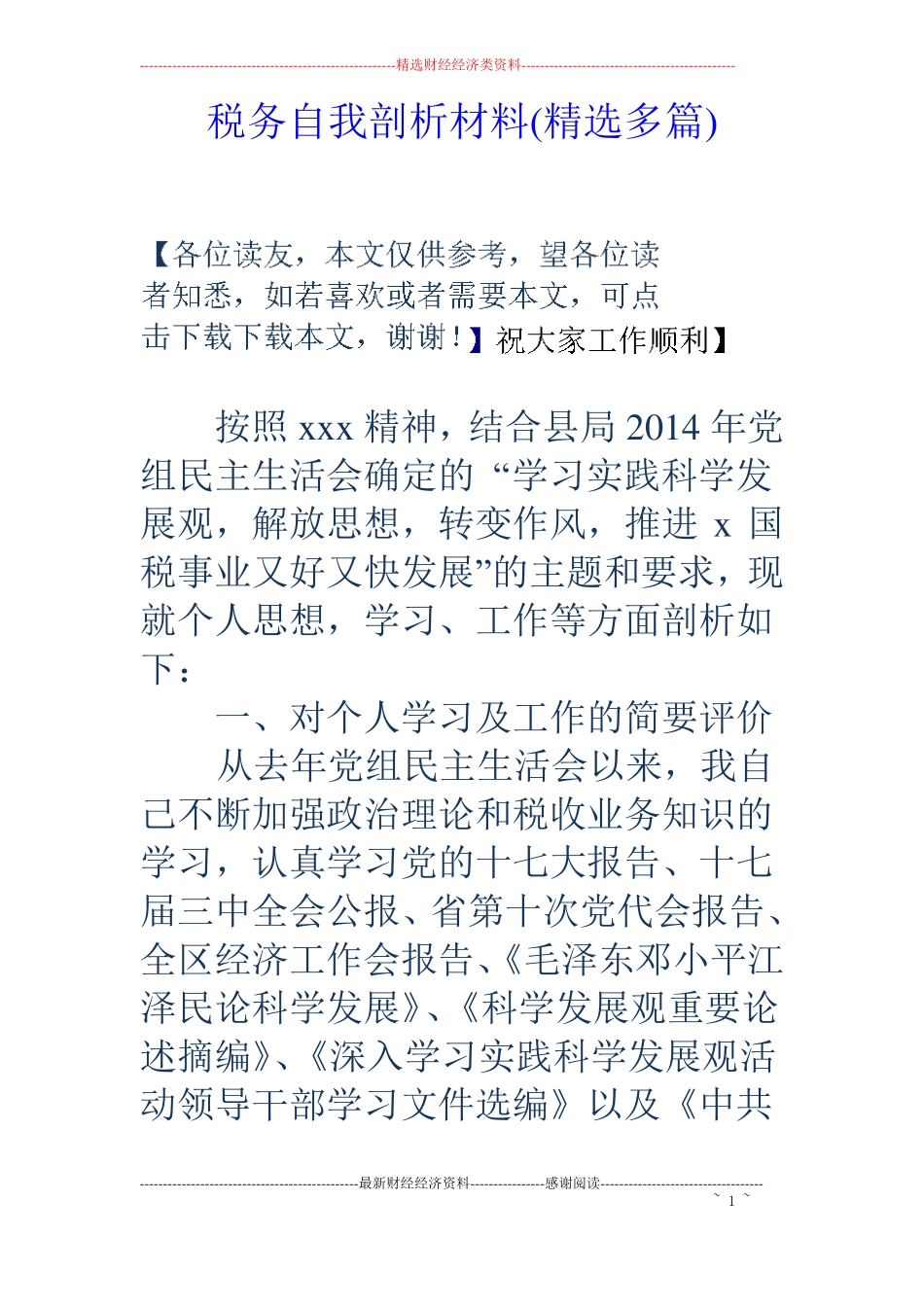 税务自我剖析材料精选多篇_第1页