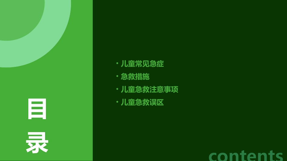 儿童院前急救常见课件_第2页