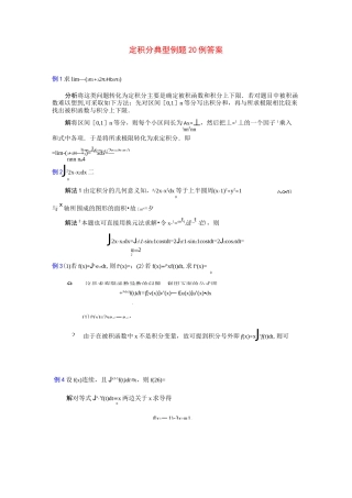 定积分典型例题20例答案